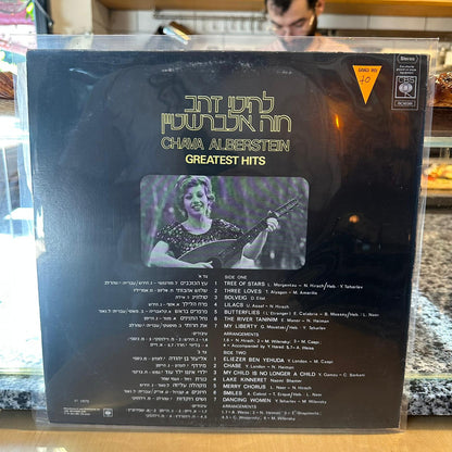 חוה אלברשטיין - להיטי זהב