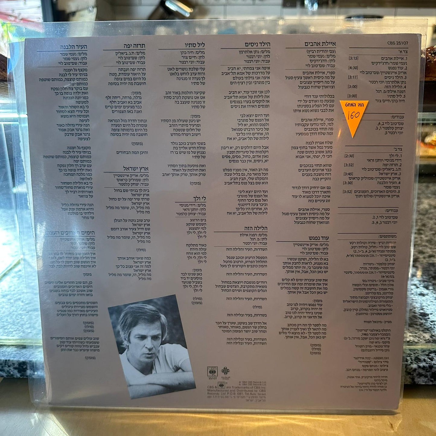 אריק איינשטיין - ארץ ישראל הישנה והטובה חלק ה׳ - נוסטלגיה