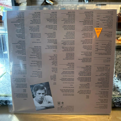 אריק איינשטיין - ארץ ישראל הישנה והטובה חלק ה׳ - נוסטלגיה