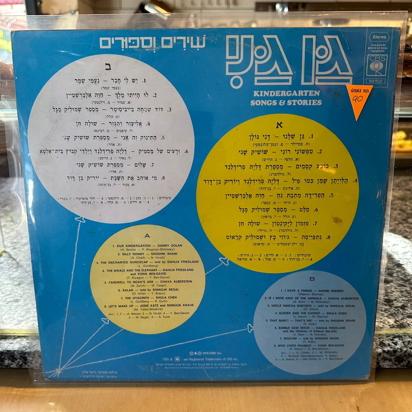 גן גני - שירים וסיפורים