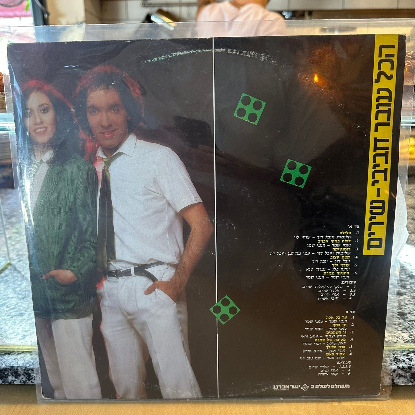 הכל עובר חביבי - שירים