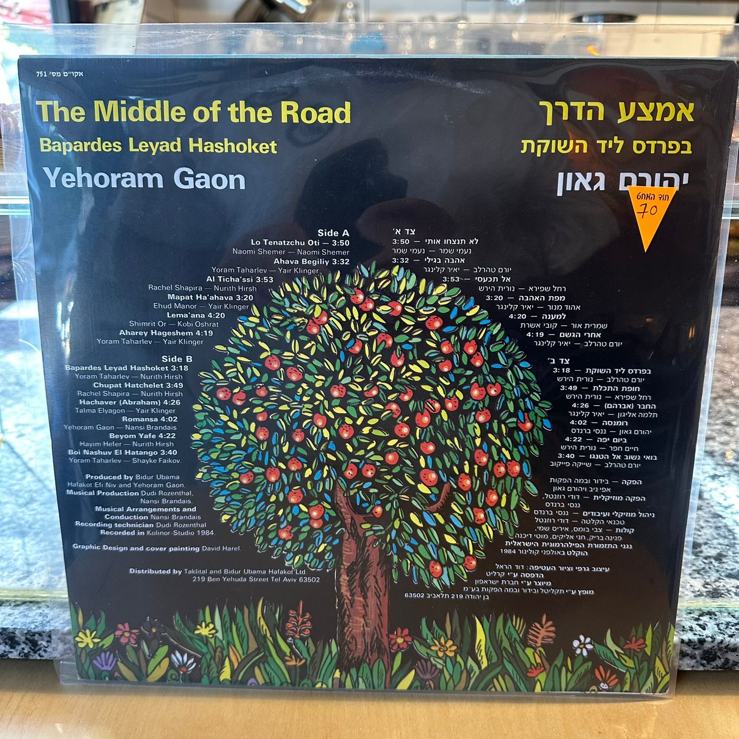 יהורם גאון - אמצע הדרך בפרדס ליד השוקת