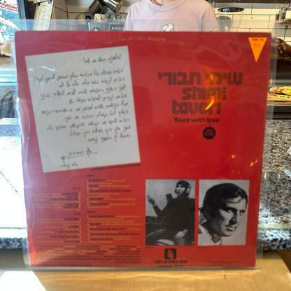 שימי תבורי - שלך באהבה