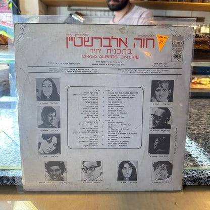 חוה אלברשטיין - בתכנית יחיד