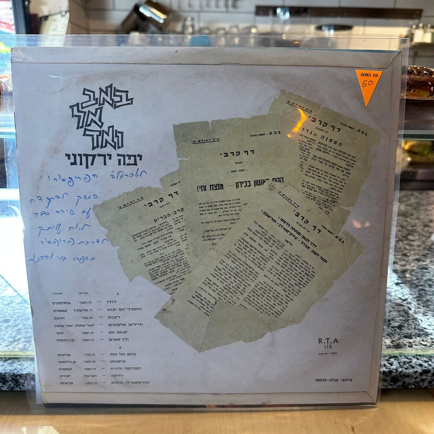 יפה ירקוני - באב אל ואד