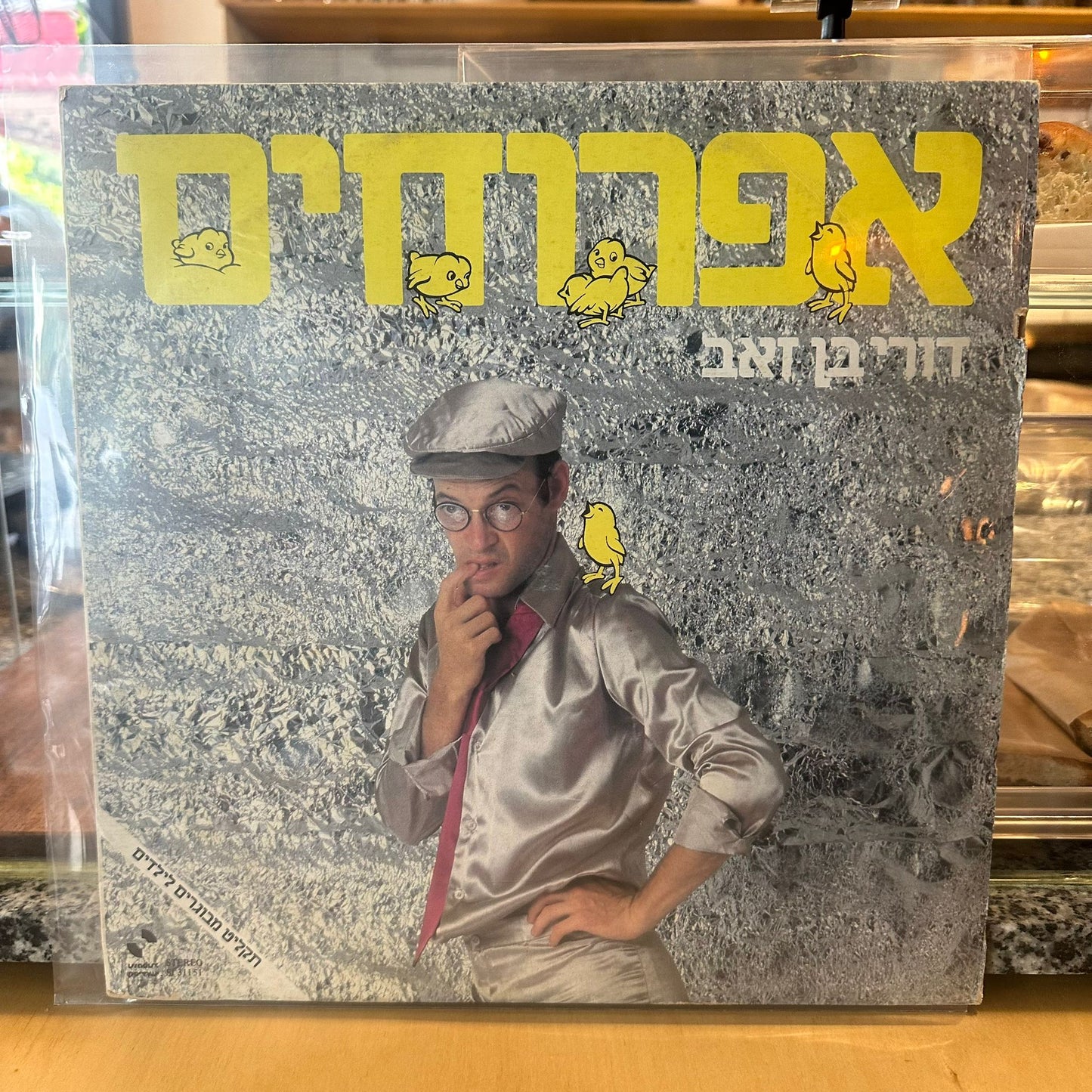 דורי בן זאב - אפרוחים