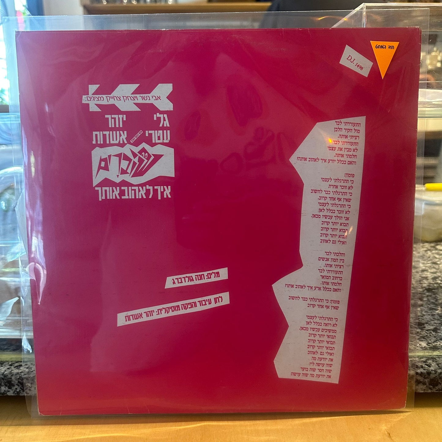 גלי עטרי יזהר אשדות - איך לאהוב אותך
