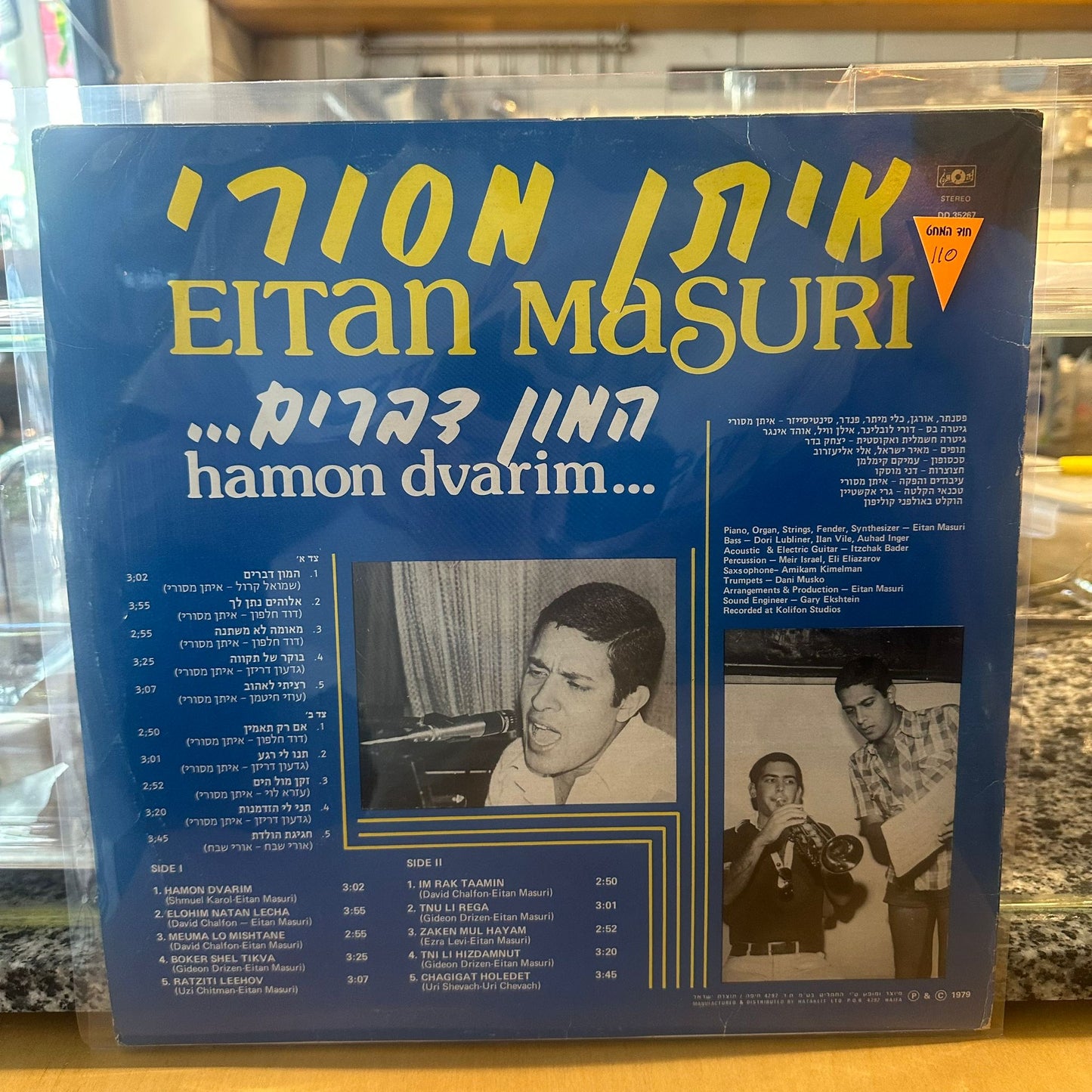 איתן מסורי - המון דברים