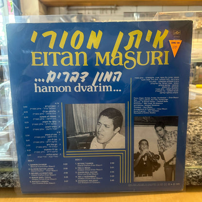 איתן מסורי - המון דברים