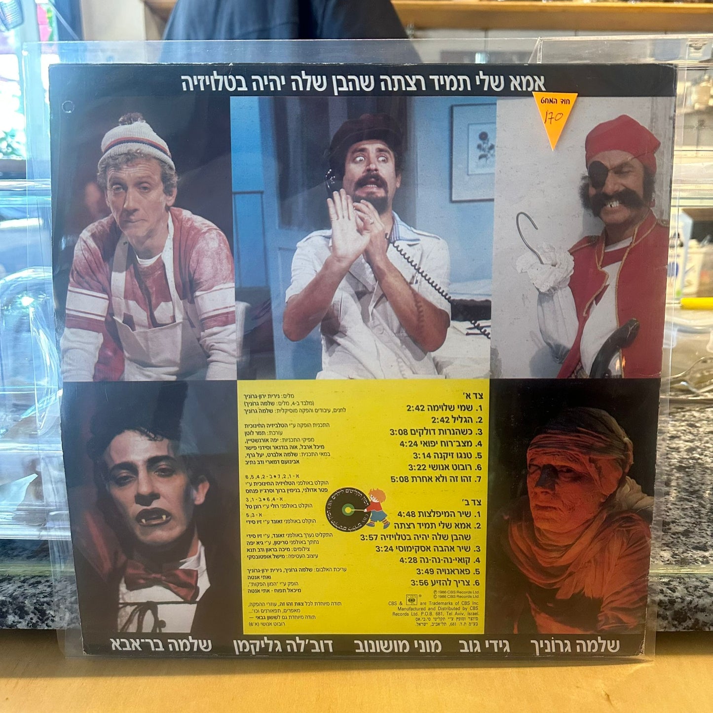 זהו זה! - אמא שלי תמיד רצתה שהבן שלה יהיה בטלויזיה - שירים מתוך תוכנית הטלויזיה זהו זה!