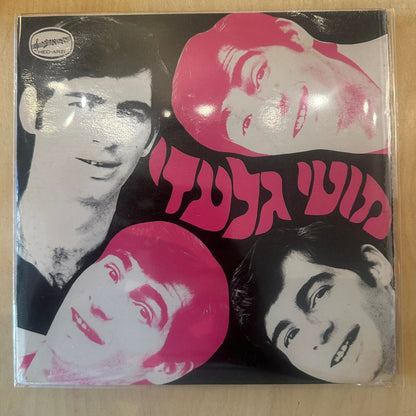 7" מוטי גלעדי - מוטי גלעדי