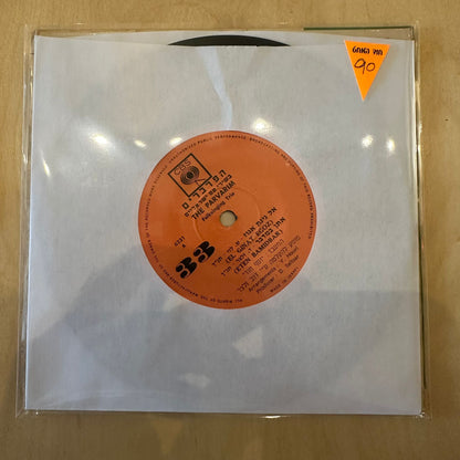 7" הפרברים - בשירי עם ישראליים