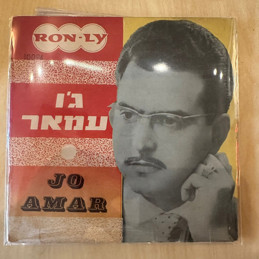 7" ג’ו עמר - ג’ו עמר