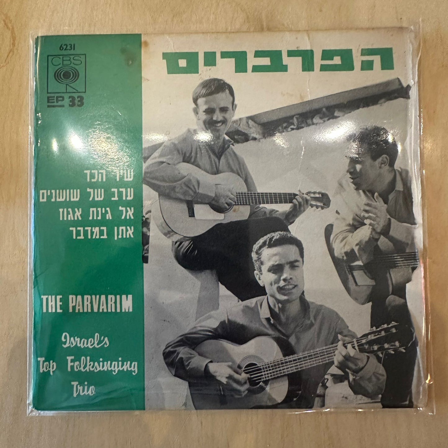 7" הפרברים - בשירי עם ישראליים
