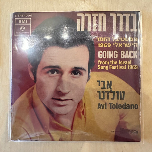 7" אבי טולדנו - בדרך חזרה