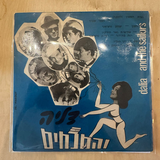 7" והמלחים - דליה והמלחים