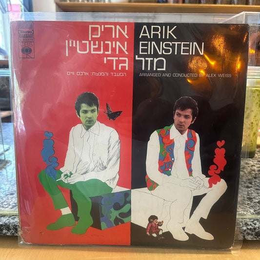 אריק אינשטיין - מזל גדי