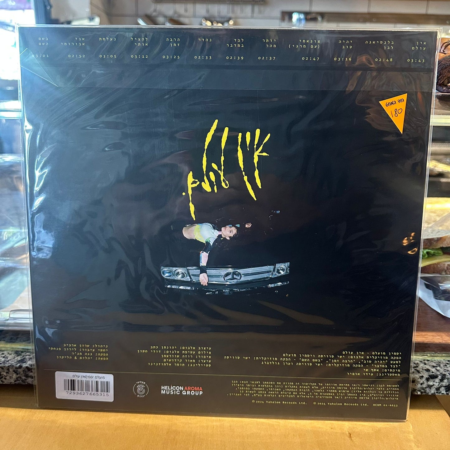 יסמין מועלם - אין עולם