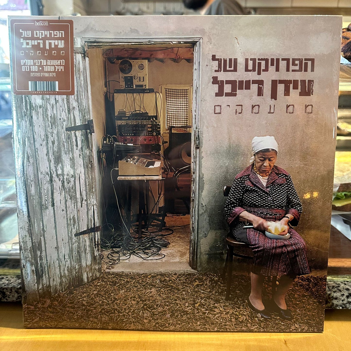 עידן רייכל - ממעמקים