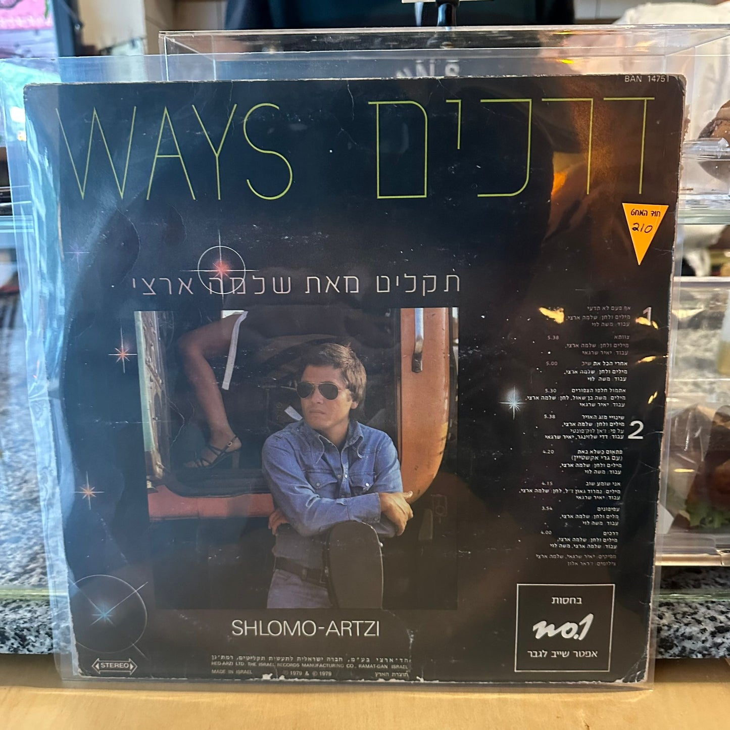 שלמה ארצי - דרכים (תקליט כחול)