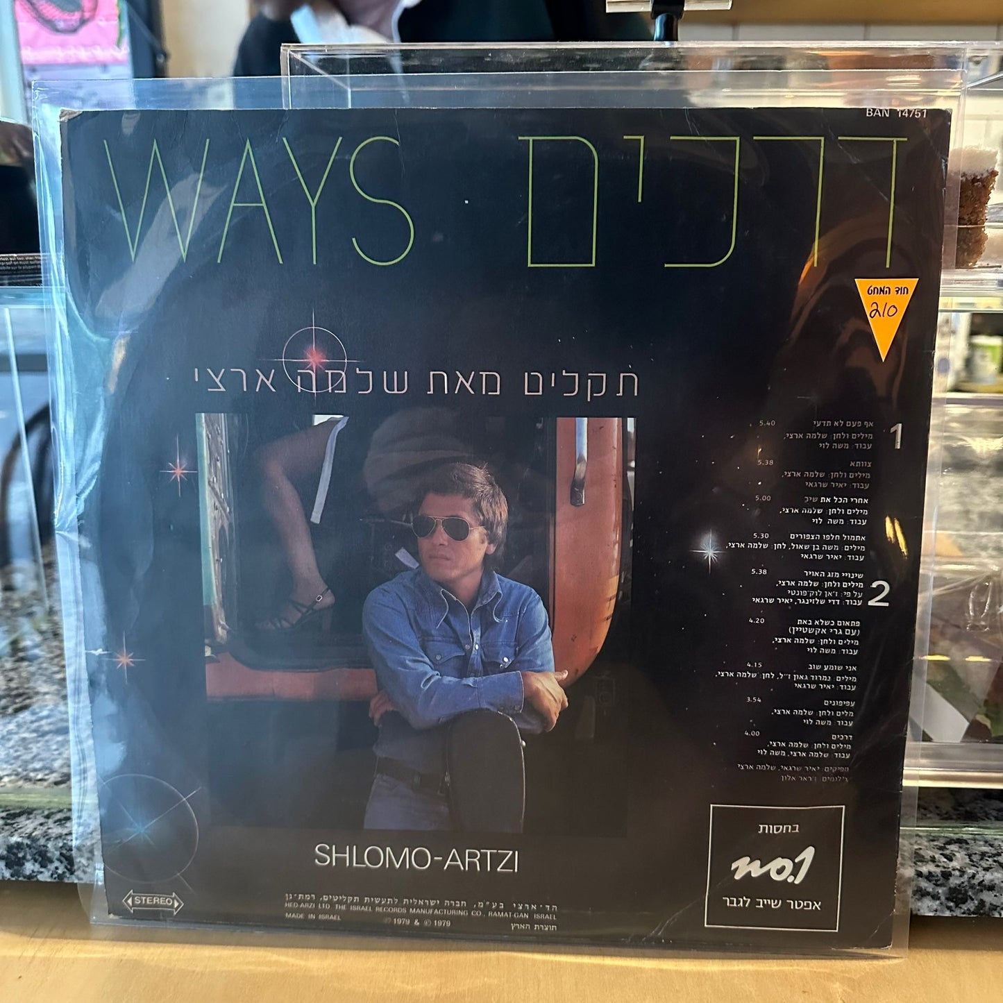 שלמה ארצי - דרכים (תקליט כחול)