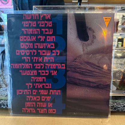שלמה ארצי - חום יולי אוגוסט