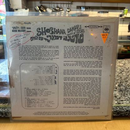 שושנה דמארי - שירי עם לוחם