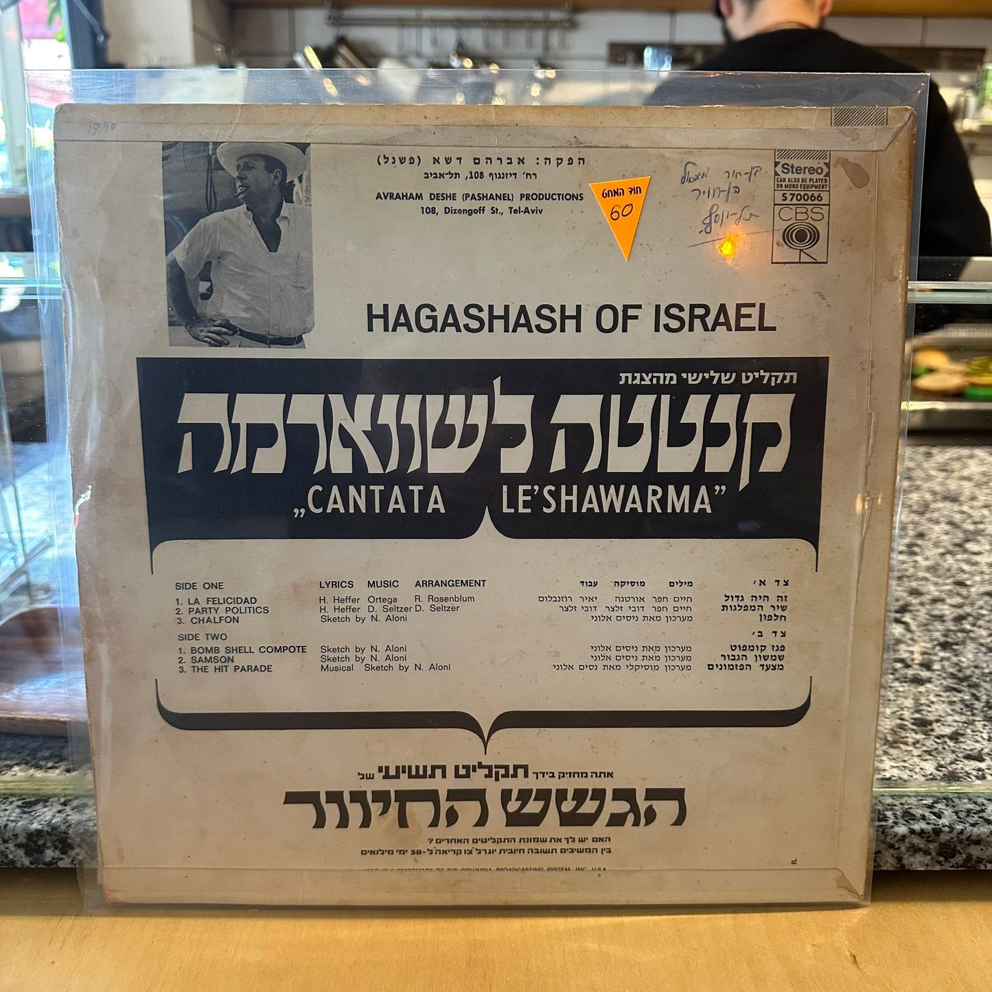 הגשש החיוור - קנטטה לשווארמה