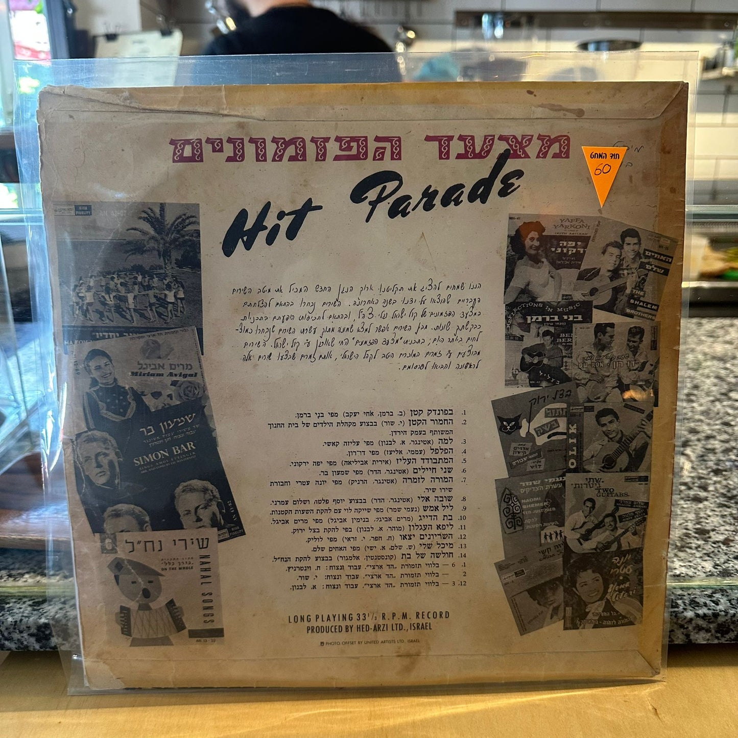 אוסף - מצעד הפזמונים