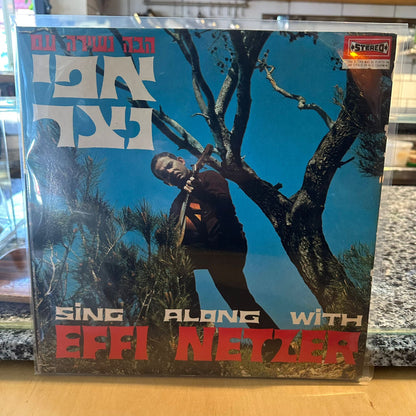 אפי נצר - הבה נשירה