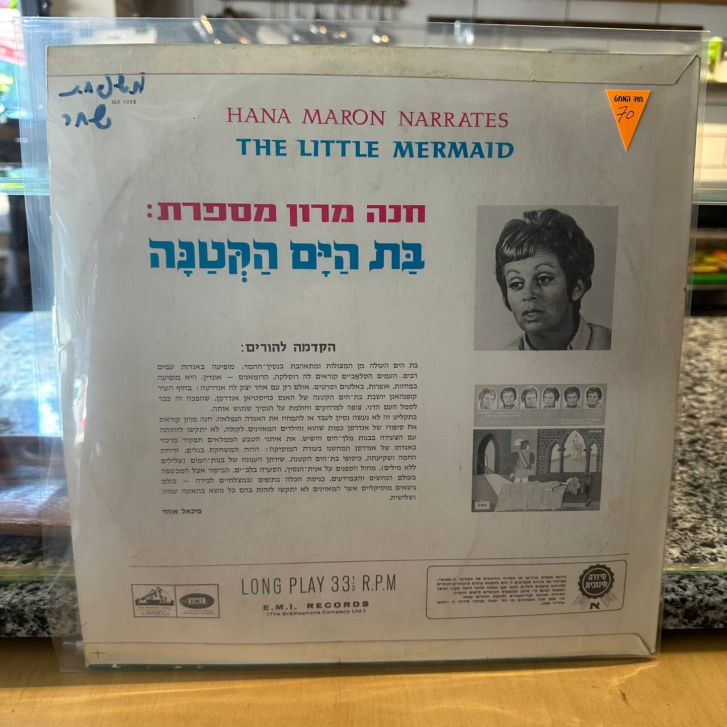 חנה מרון מספרת - בת הים הקטנה