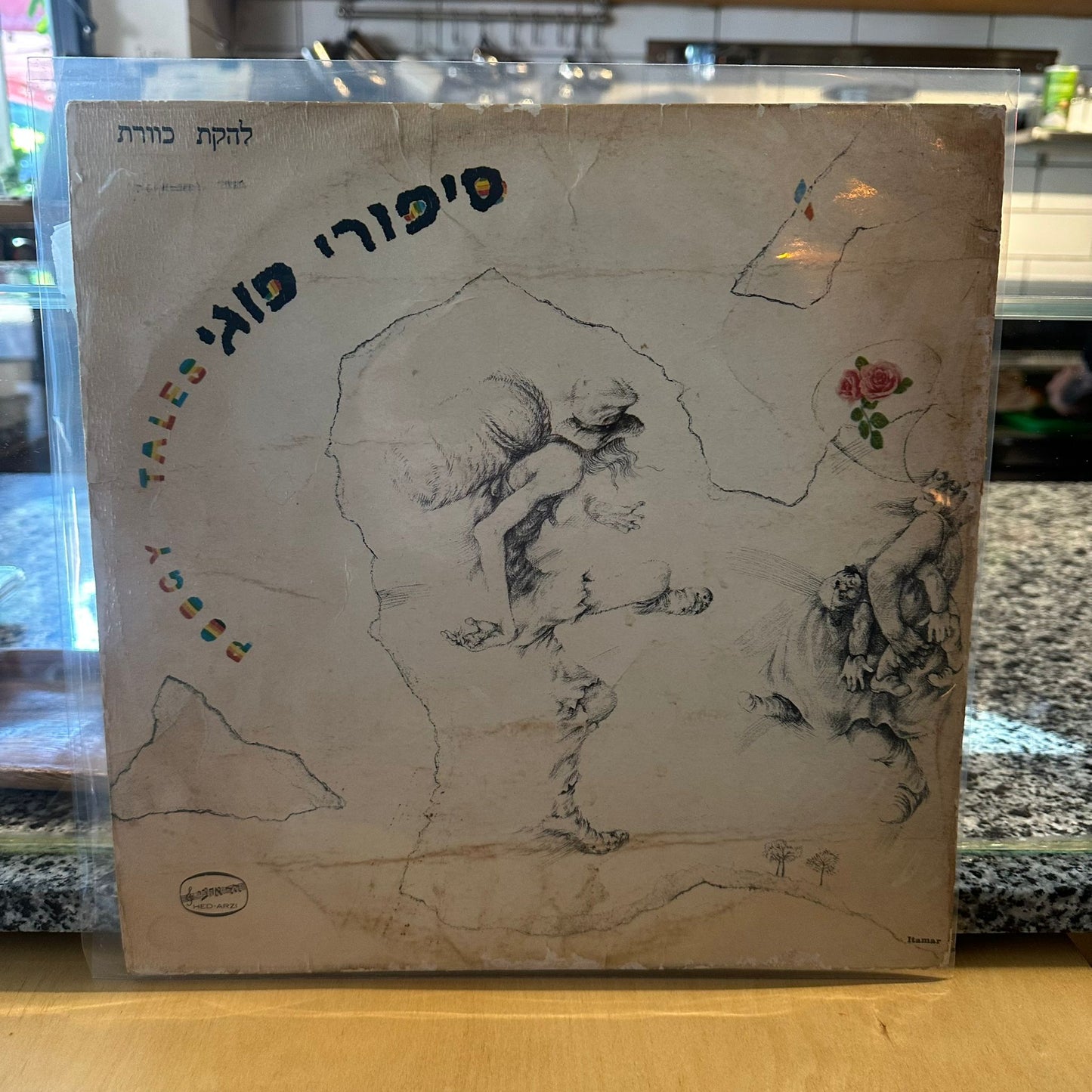 כוורת - סיפורי פוגי
