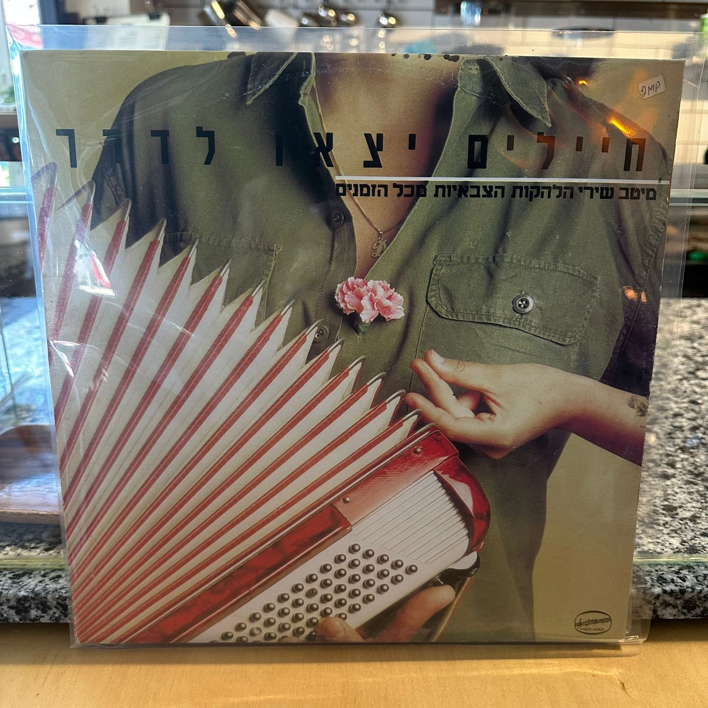 אוסף - חיילים יצאו לדרך