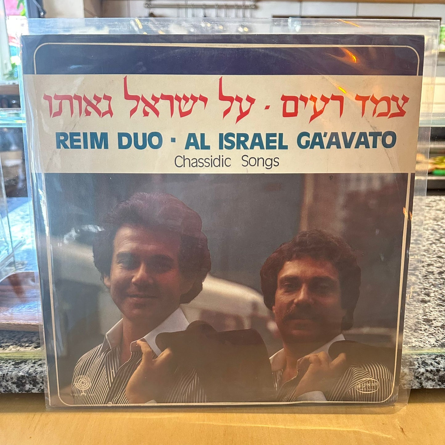 צמד רעים - על ישראל גאותו