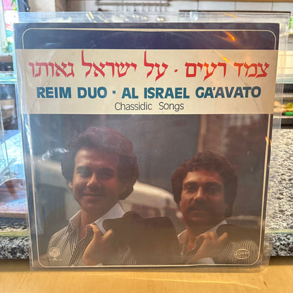 צמד רעים - על ישראל גאותו