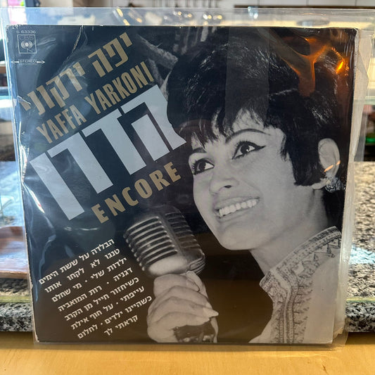 יפה ירקוני - הדרן