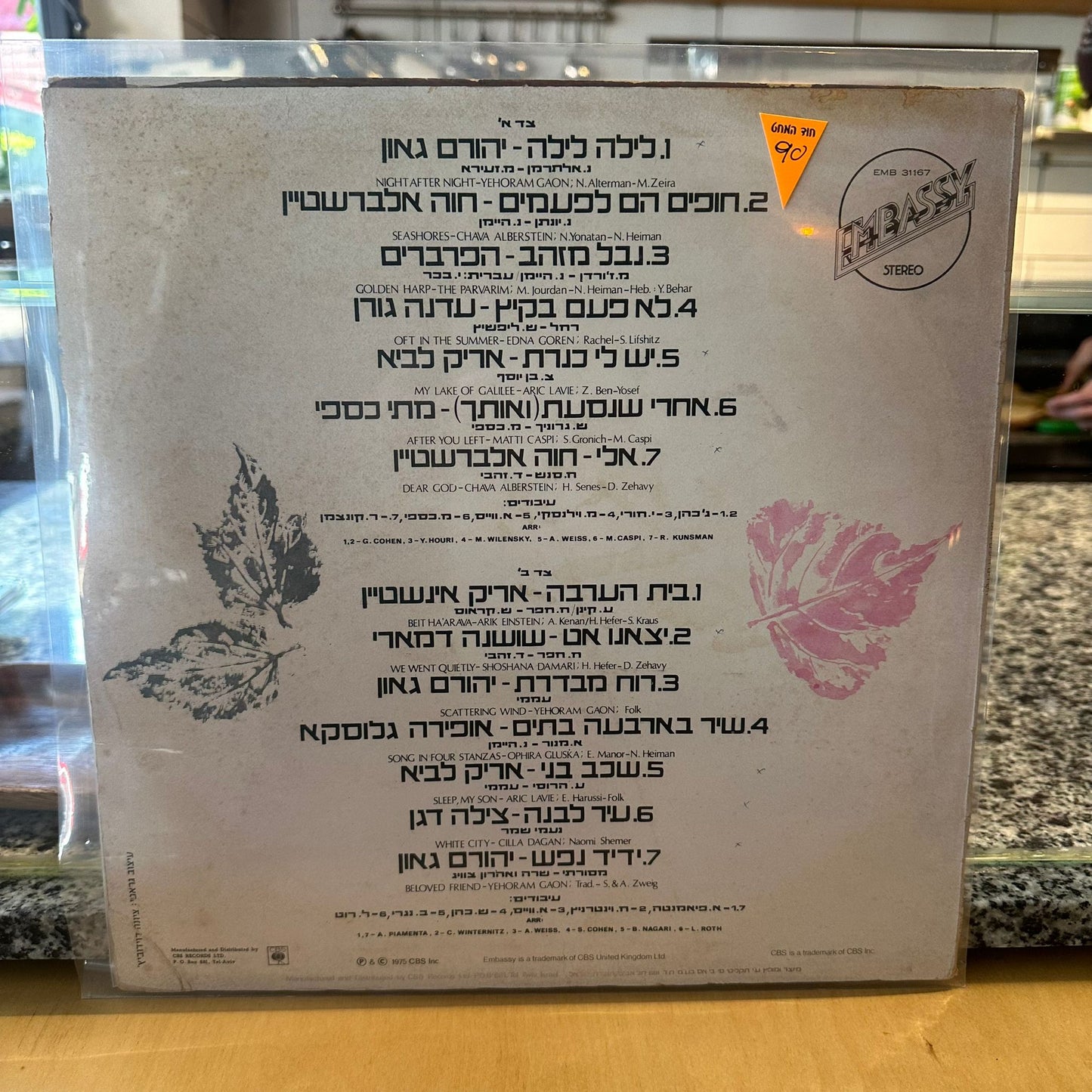 אוסף - השירים היפים ההם