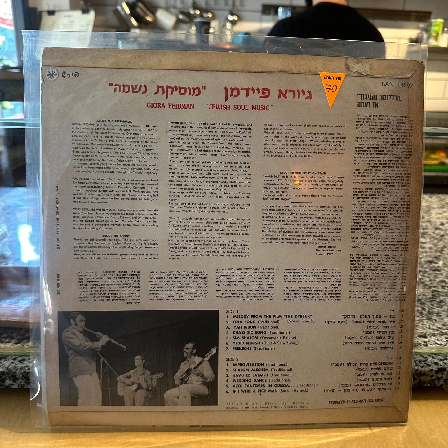 גיורא פיידמן - מוסיקת נשמה