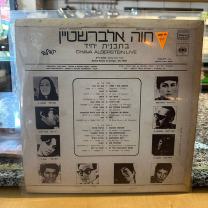 חוה אלברשטיין - בתכנית יחיד 2