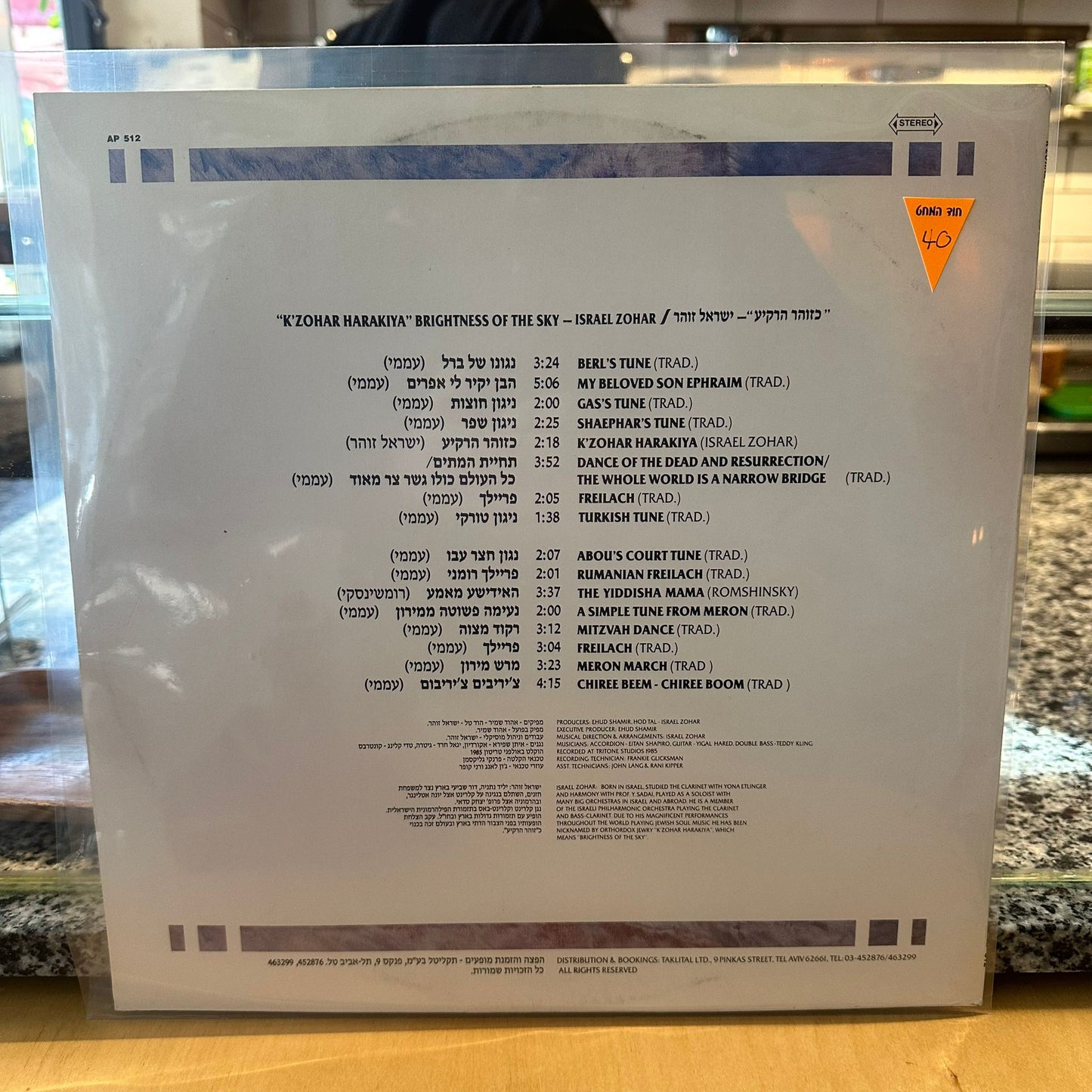 ישראל זוהר - כזוהר הרקיע