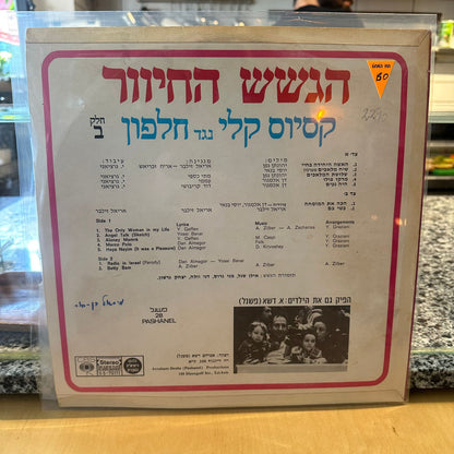 הגשש החיוור - קסיוס קלי נגד חלפון (חלק ב׳)