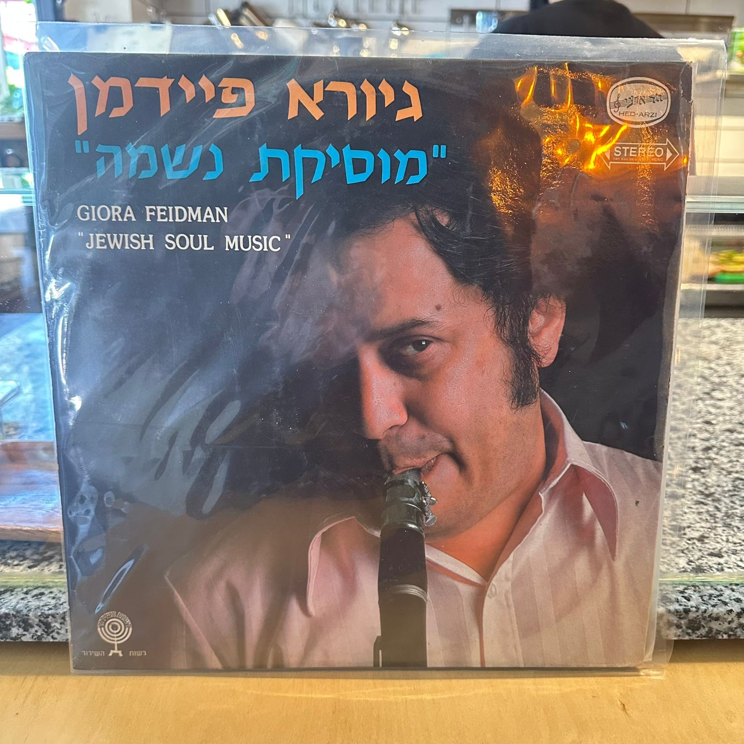 גיורא פיידמן - מוסיקת נשמה