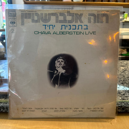 חוה אלברשטיין - בתכנית יחיד 2