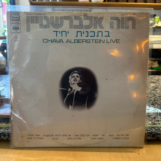 חוה אלברשטיין - בתכנית יחיד 2