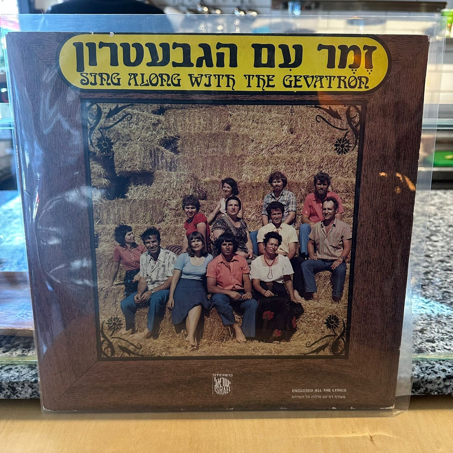 הגבעטרון - זמר עם הגבעטרון