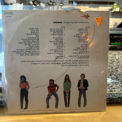 האחים והאחיות - זלמן יש לו מכנסיים