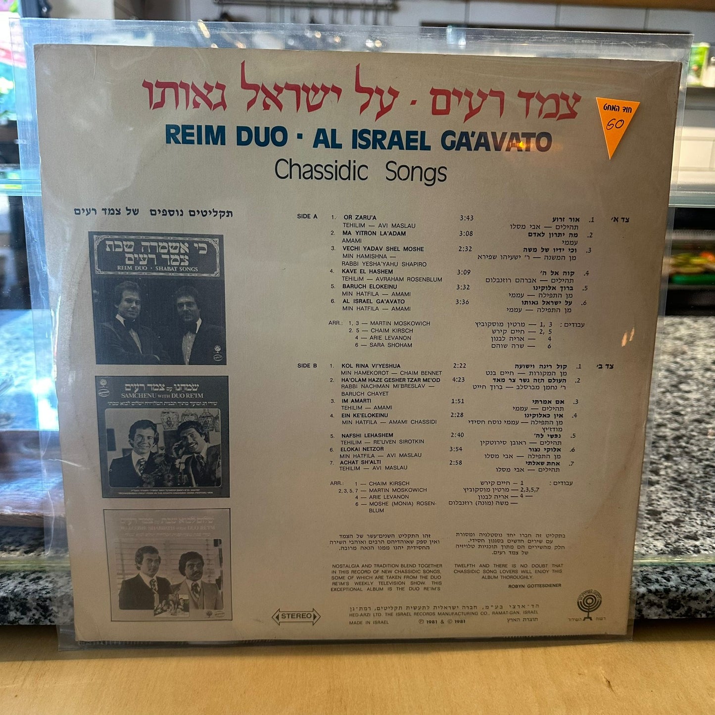 צמד רעים - על ישראל גאותו