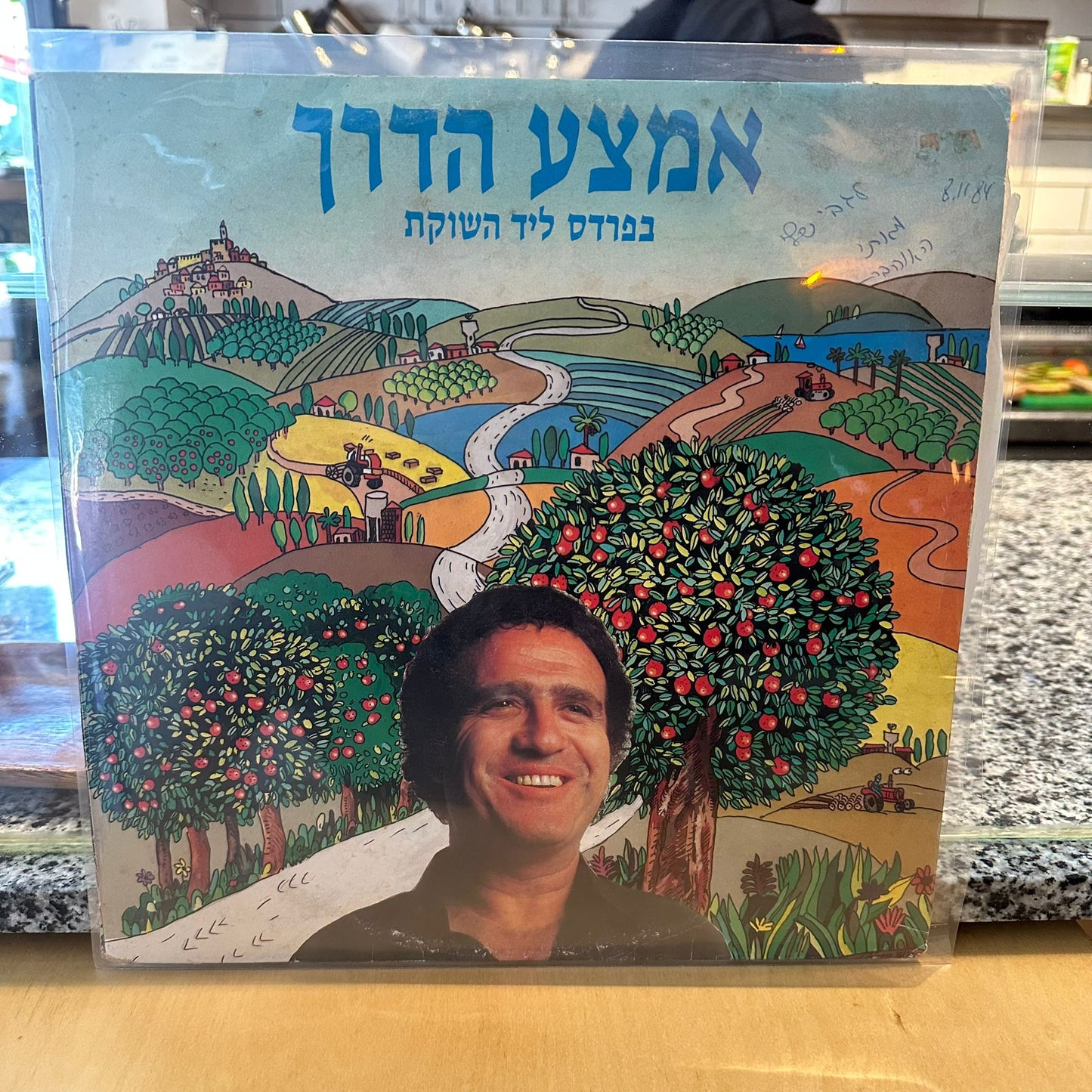 יהורם גאון - בפרדס ליד השוקת