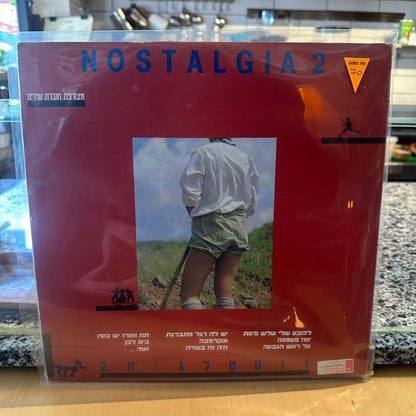 אוסף - שירים שגם אבא ואמא שרו