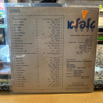 טלפלא - שירים מתוך תכנית הטלויזיה לילדים